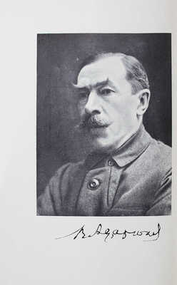 Орлов Н.Н. Список печатных трудов В.Я. Адарюкова. Библиографическое описание. М., 1929.